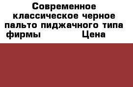 Современное классическое черное пальто пиджачного типа фирмы Max Mara › Цена ­ 70 000 - Все города Одежда, обувь и аксессуары » Женская одежда и обувь   . Адыгея респ.,Адыгейск г.